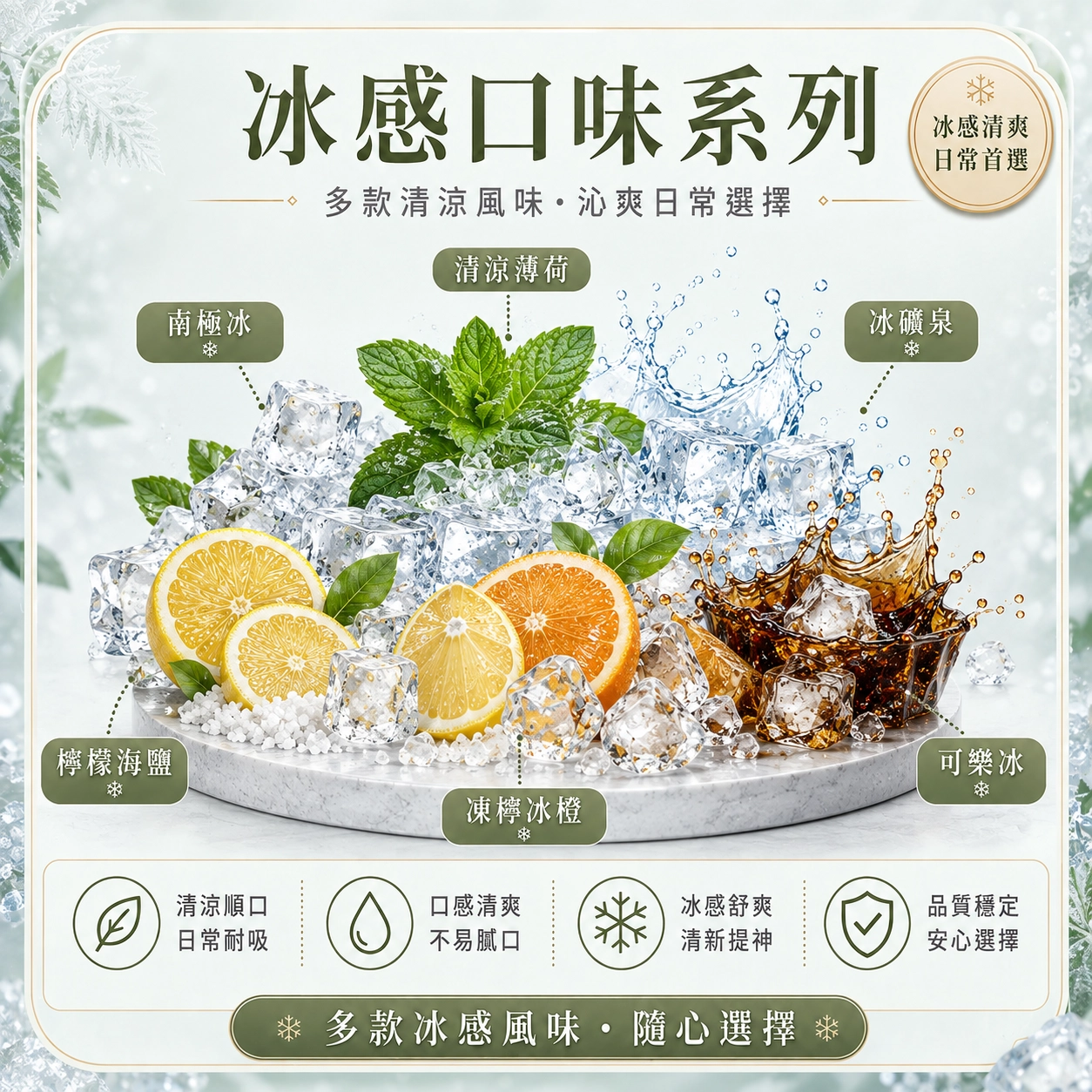 冰感系列