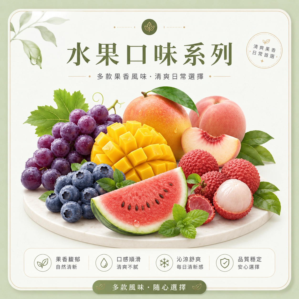 水果系列