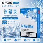 思博瑞-SP2-煙彈-一代電子菸彈-冰礦泉口味